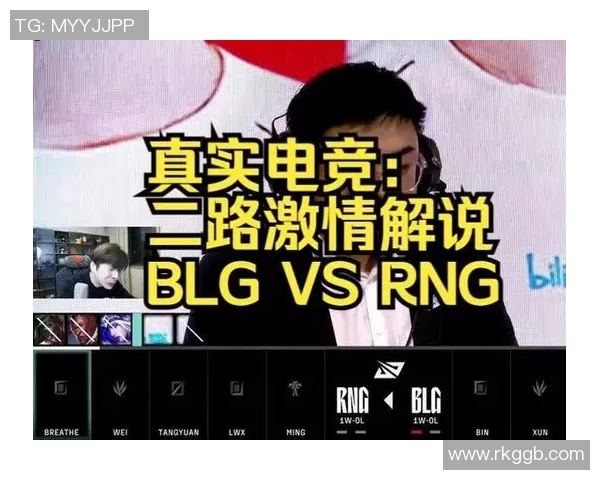 2026电竞新闻深入分析BLG与RNG比赛中的团队协作与战术执行细节